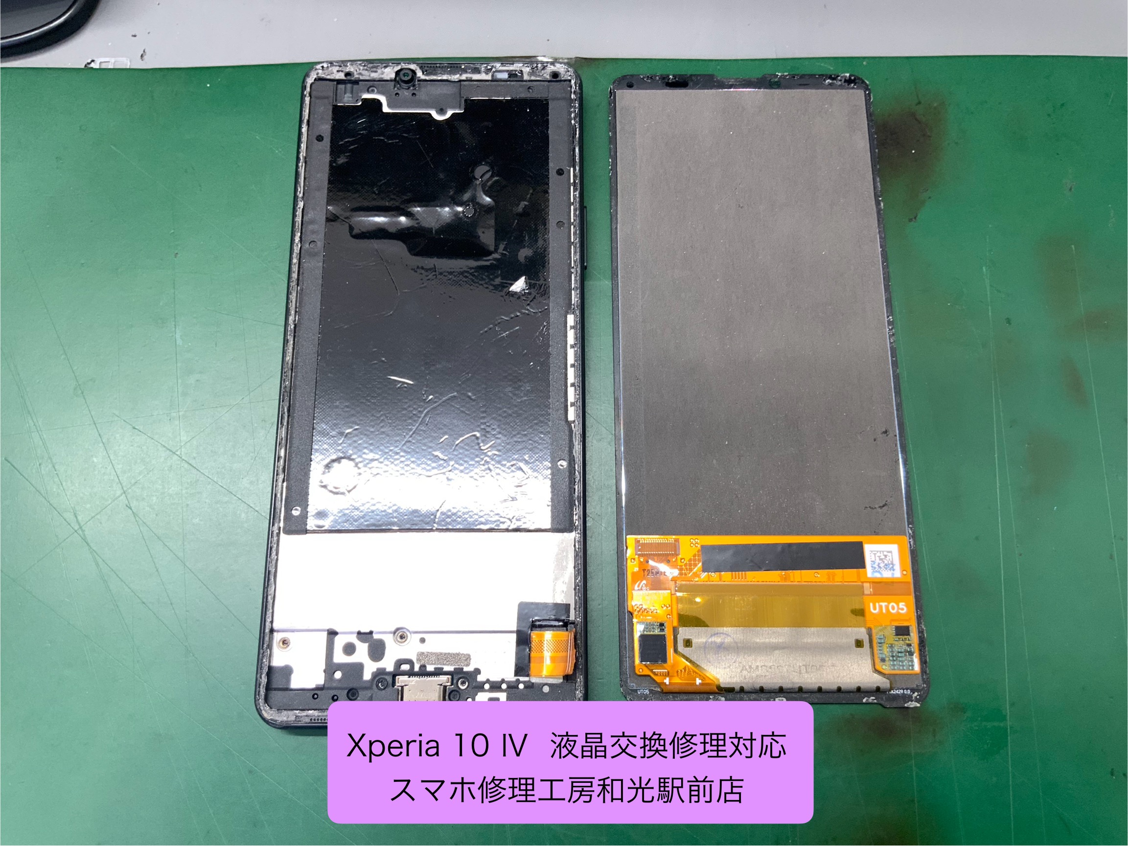 Xperia 10 Ⅳ　液晶が剥離したため、液晶交換修理を承りました - スマホ修理工房和光駅前店 -